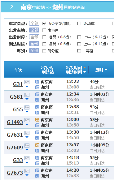 湖州高铁时刻表更新，出行更便捷，多样选择开启