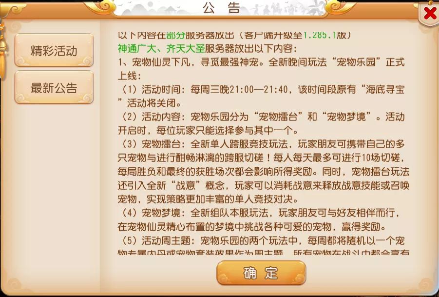 梦幻最新维护公告全面解析