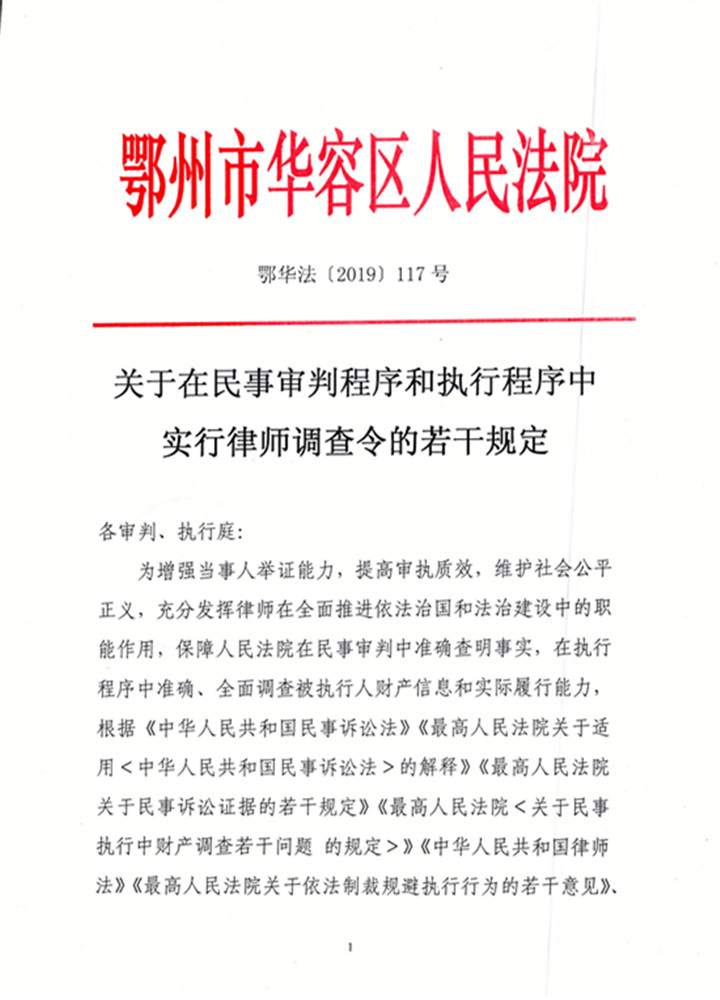 律师调查令最新规定及其深远影响