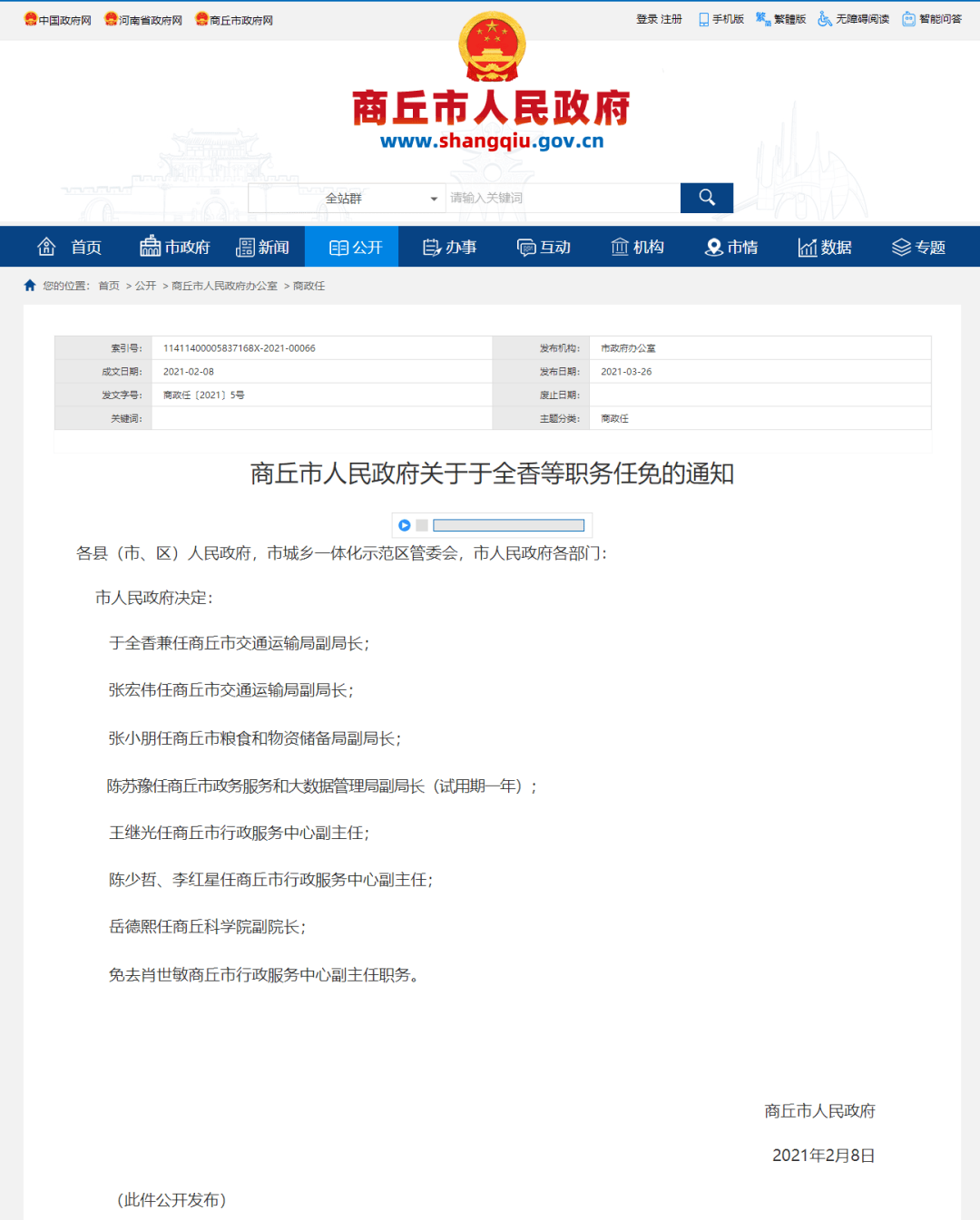 河南省最新人事任免动态深度解析