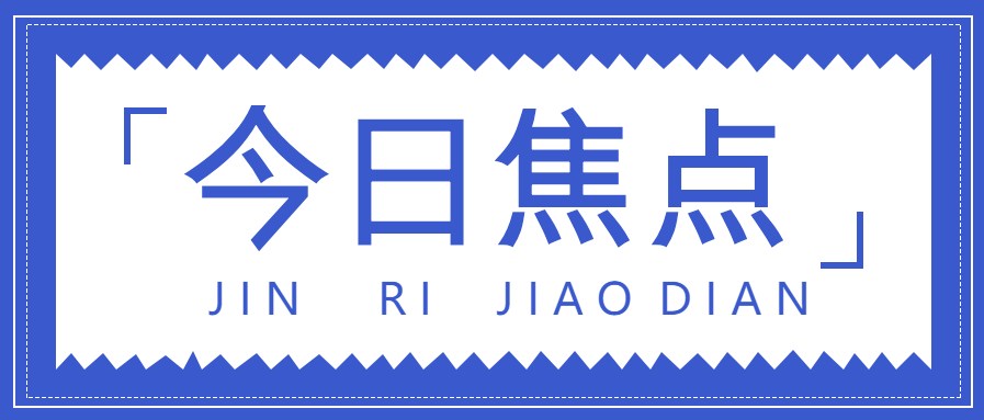 引领时代潮流的新技术革新，焦点关注最新革新动态