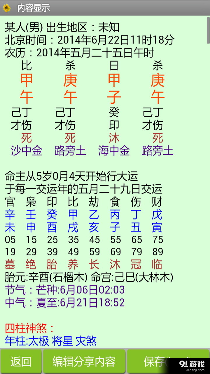 最新八字解读，人生运势影响深度解析