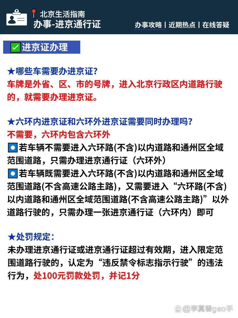 北京最新进京通知解读，政策调整及准备事项全指南