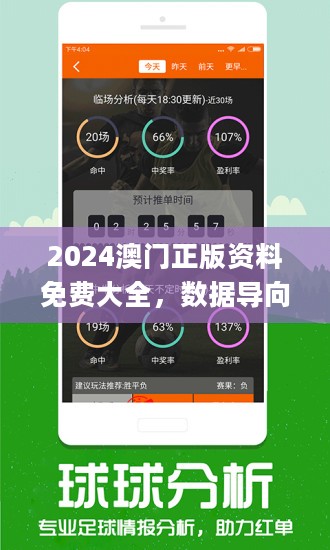 2024年澳门今晚开特马,实地研究数据应用_VE版71.296