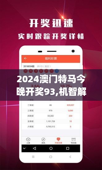 2024年澳门特马今晚,动态词语解释落实_手游版28.89