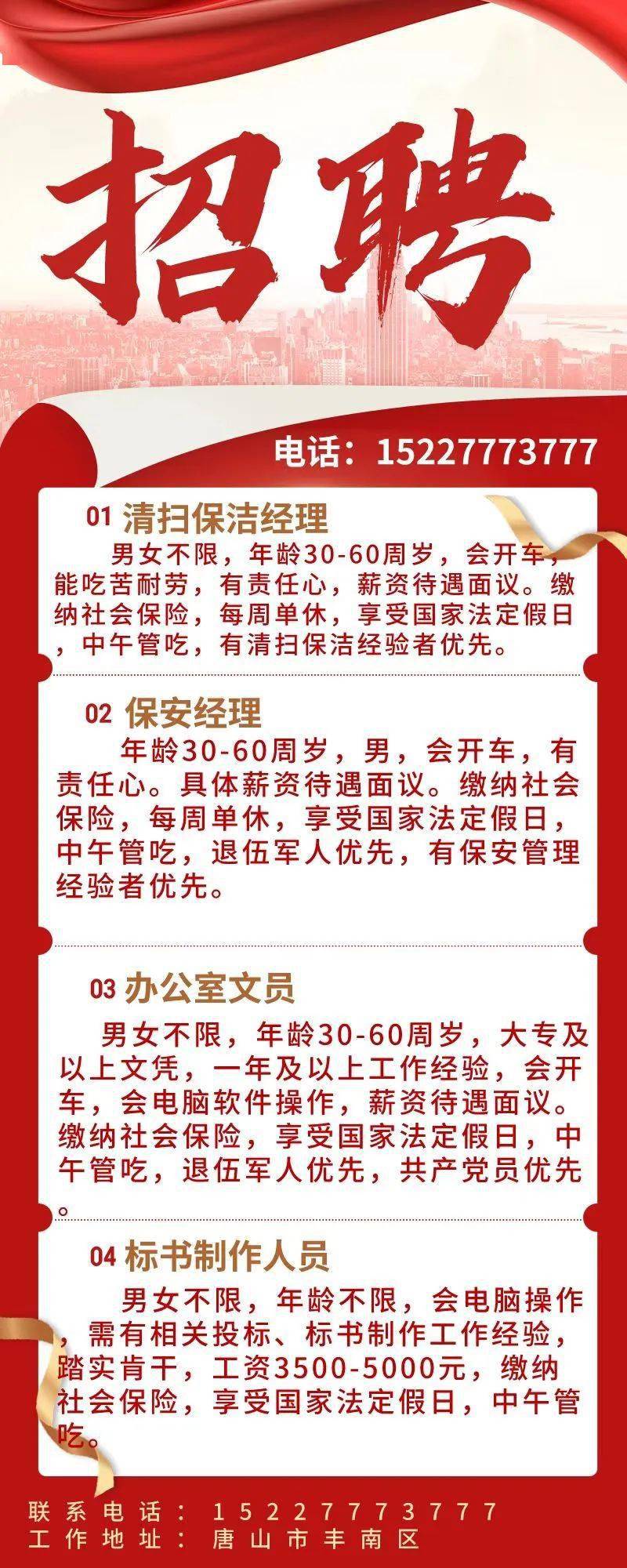 滦南最新招聘信息汇总