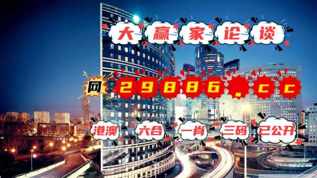 2024澳门管家婆一肖,诠释解析落实_钻石版23.855