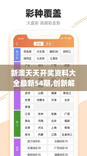 新澳好彩资料免费提供,深度解答解释定义_WP51.297