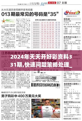 2024年正版免费天天开彩,实地评估策略_精装款88.234