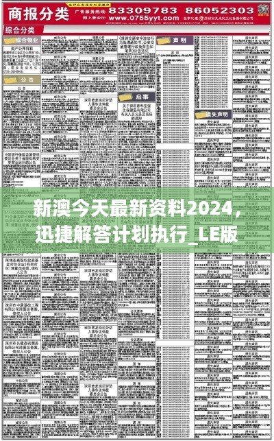 新澳2024年最新版资料,完善的执行机制解析_C版96.441