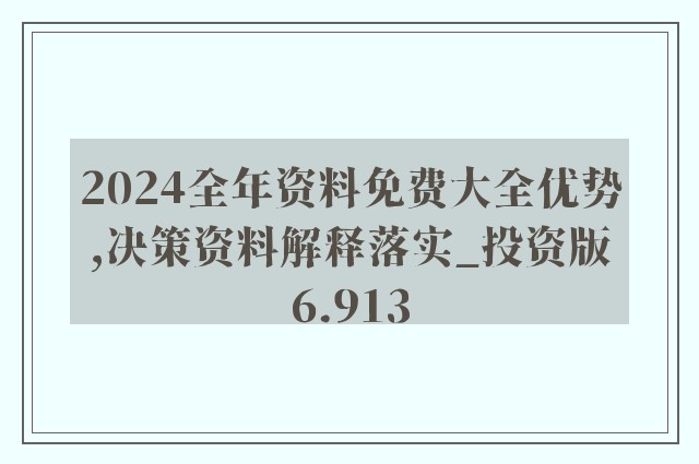 2024新奥全年资料免费大全,科技成语分析定义_进阶版27.35