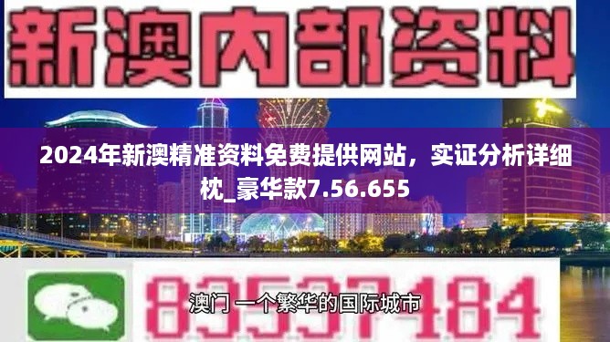 新奥精准资料免费大全,实时信息解析说明_微型版34.457