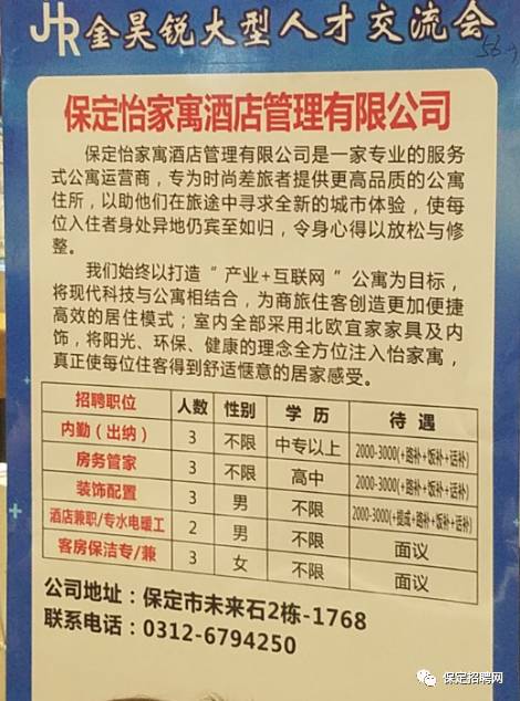 保定市最新招聘信息概览，最新职位与招聘动态更新通知