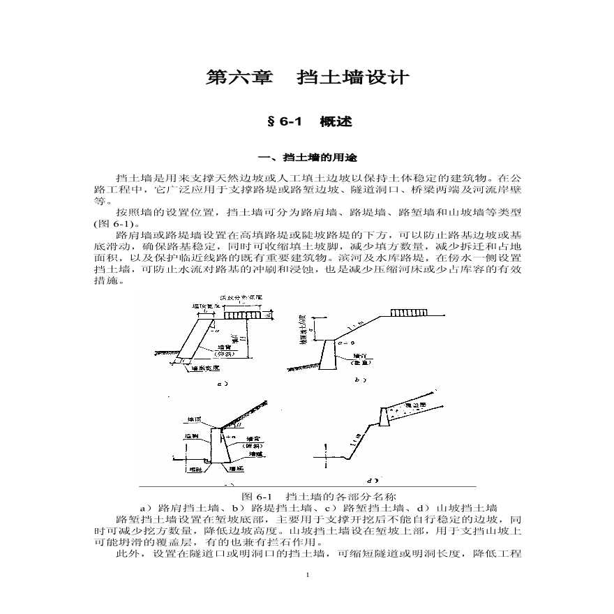 挡土墙设计规范最新解读与应用探讨，最新规范下的挡土墙设计探讨