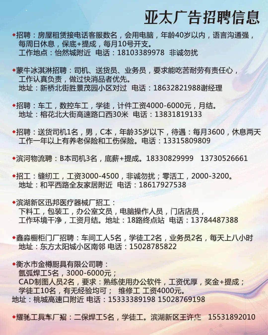 衡水市最新招聘信息概览，最新职位与招聘信息汇总