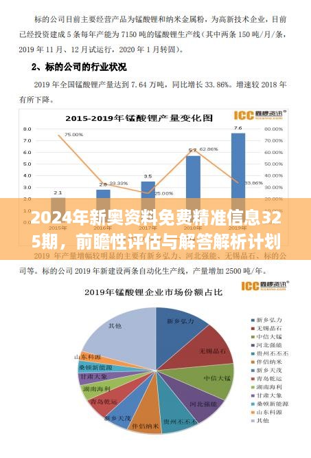 新奥精准资料免费大仝｜全面数据应用分析