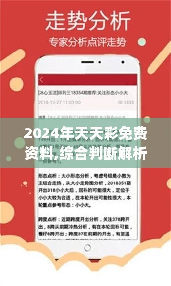 2024年天天开好彩大全,适用计划解析方案_iPhone42.737