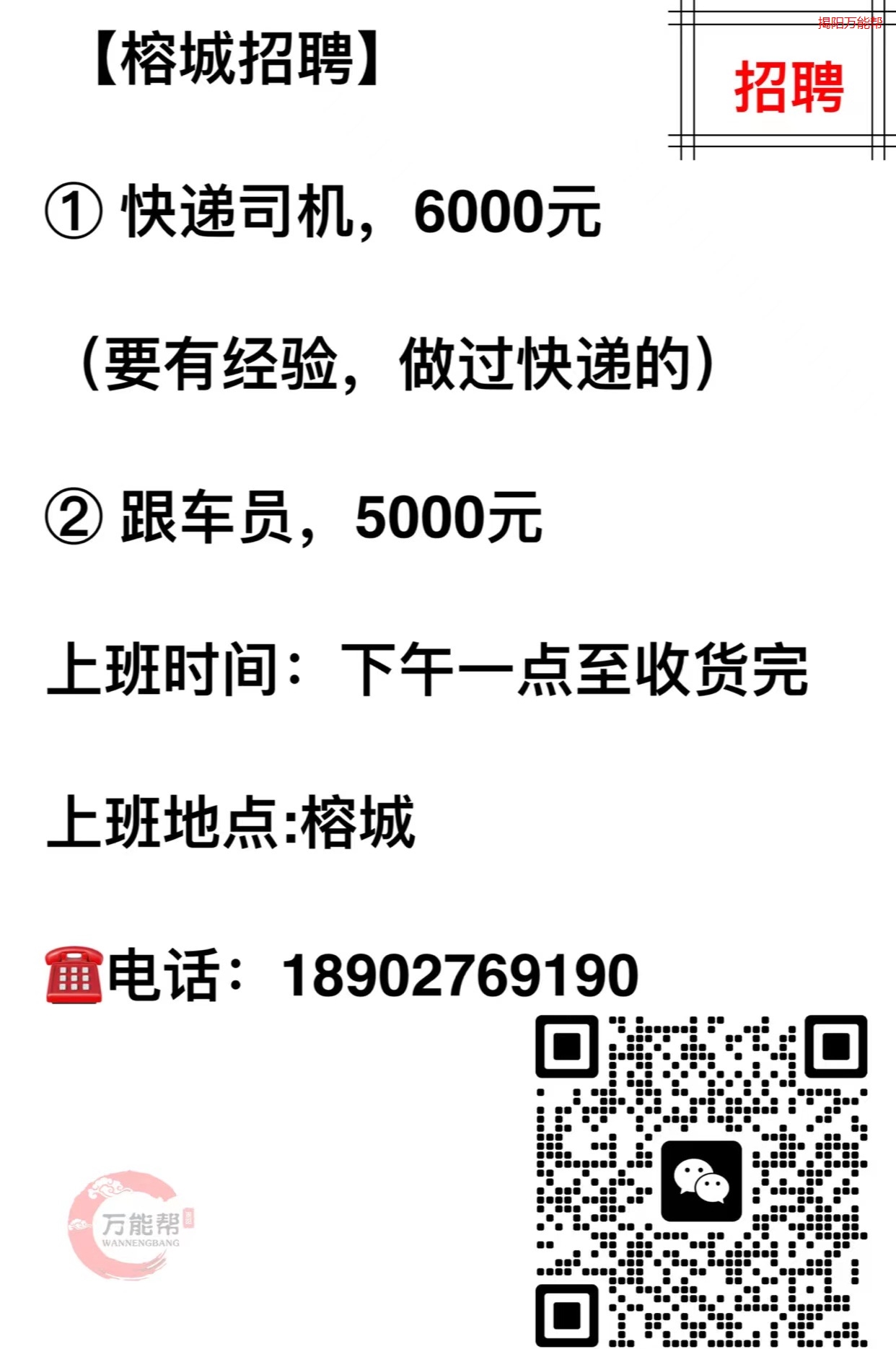 乐从最新拖头司机招聘启事发布