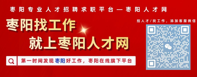 湖北枣阳最新招工信息汇总