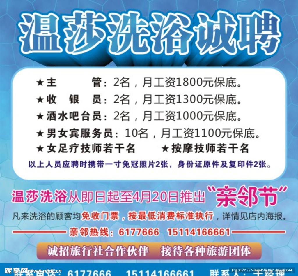 北京洗浴中心最新招聘信息，行业趋势与招聘动态一网打尽