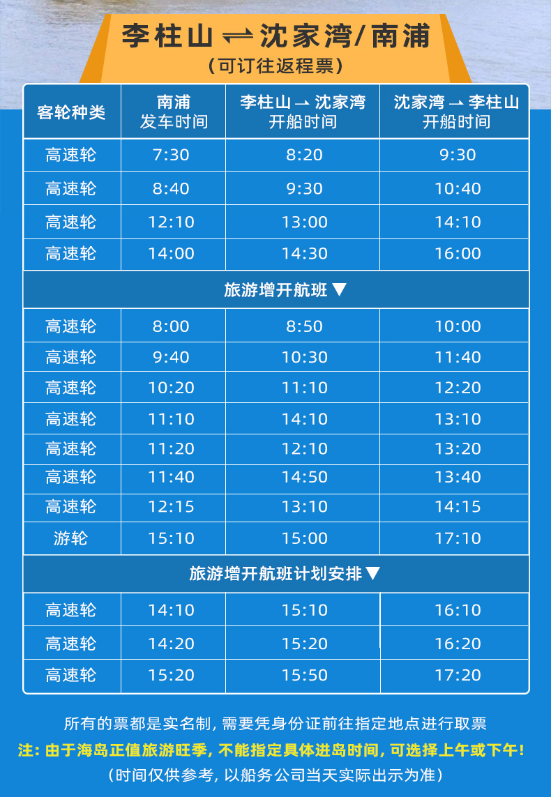 中国嵊泗最新船期表全面解析