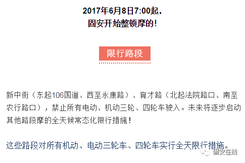 白沟限行最新通知2017详解及政策解读