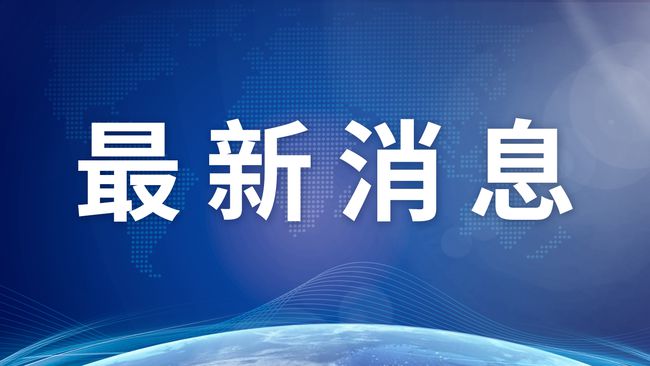 天津纪检通报六起违纪违法典型案例，反腐行动持续加强