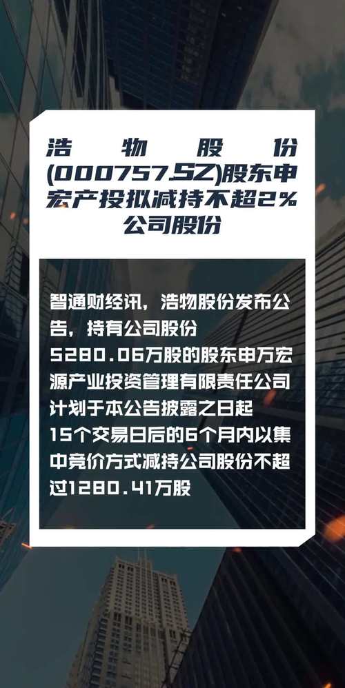 浩物股份重组重塑企业架构，开启新篇章的最新消息