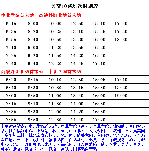 常熟228最新时刻表及出行指南全解析