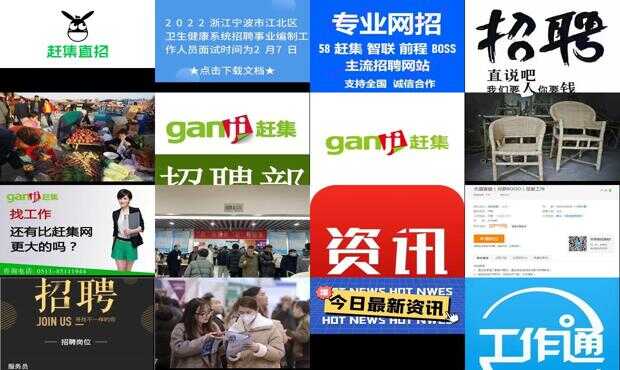 南京赶集网最新招聘信息，探索职业发展无限机遇