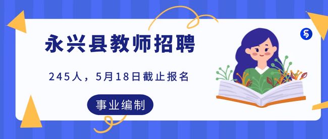 永兴县最新招工信息全面解析