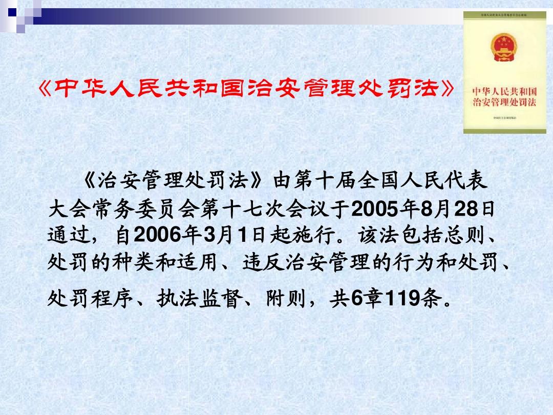 治安处罚法最新解读与探讨，全面梳理与深度分析（2022版）