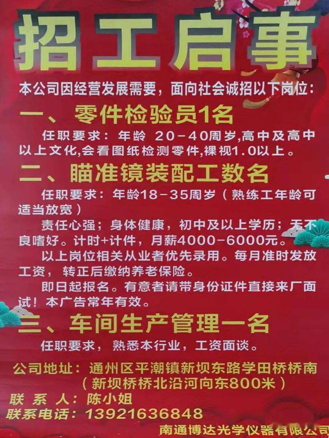 普兰店石河最新招工信息及其影响分析