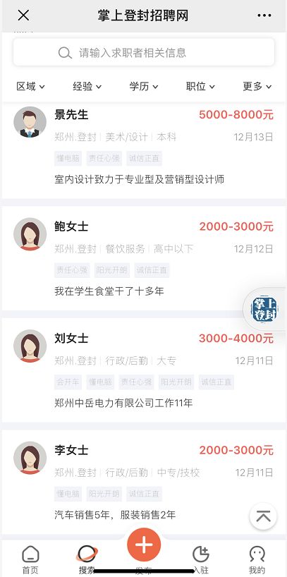 登封贴吧最新招聘信息全面概览