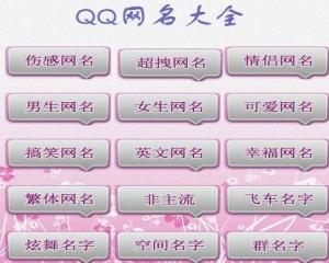 QQ名字大全2017最新版，时尚、个性与独特性的完美融合