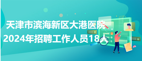 滨海县最新招工信息大全，岗位速递与概览