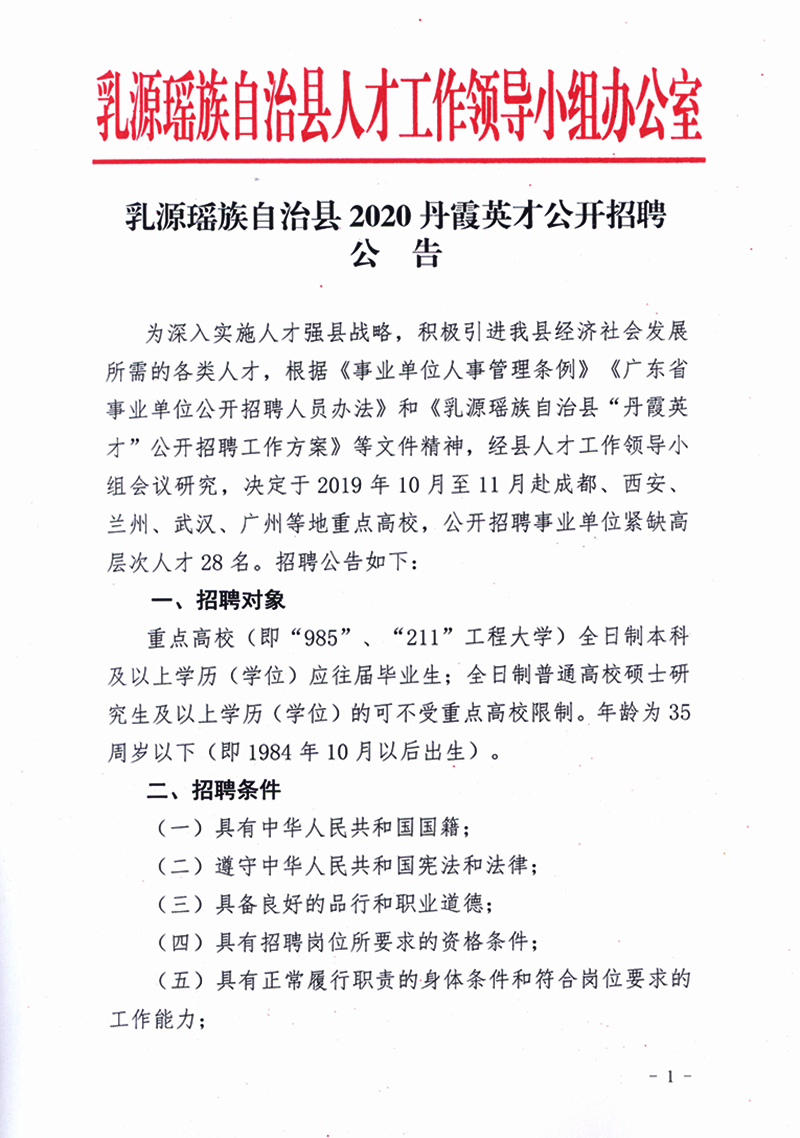 乳源上白班最新招聘动态与机会探讨