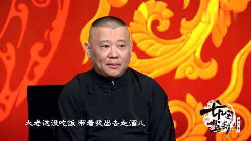 郭德纲最新相声，斗地主欢乐盛宴