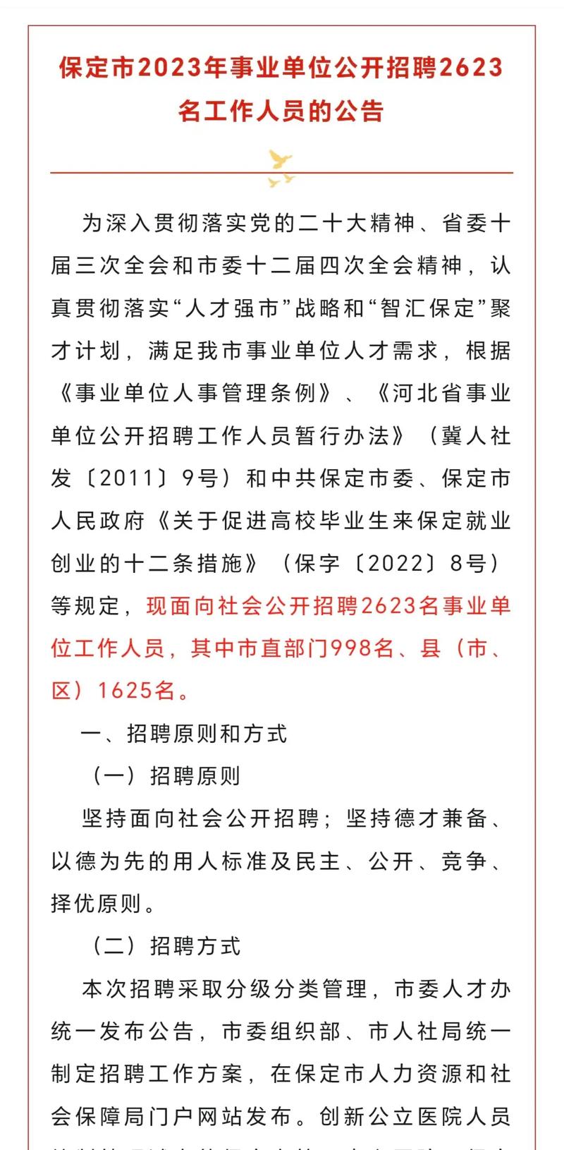 保定最新招聘信息概览及概览