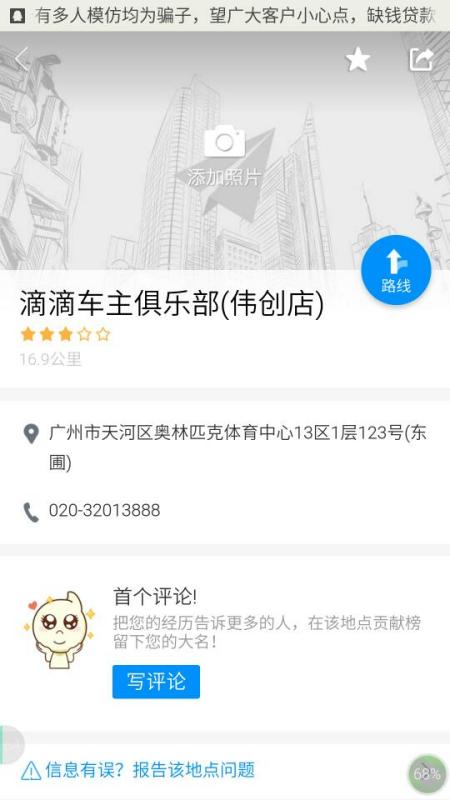 广州滴滴持续创新引领出行新潮流，最新消息与发展动态