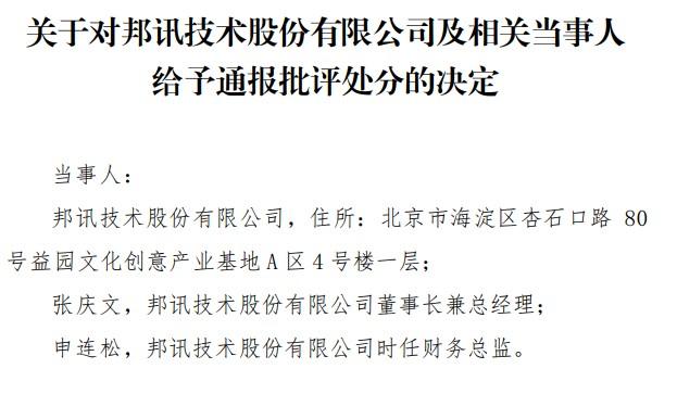 邦讯技术引领行业变革，塑造未来科技新篇章的最新消息