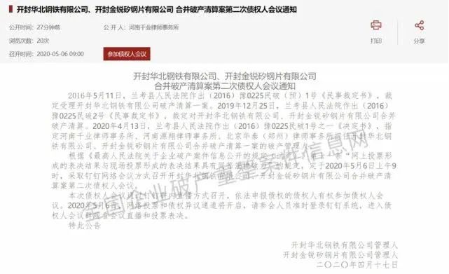 前进钢铁公司倒闭最新消息，影响分析及其发展动态观察