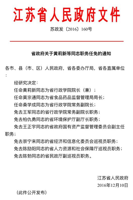 江苏省政府最新任免，推动治理体系优化与高效发展的新一轮人事调整通知