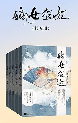 嫡女煞妃，权谋与情感的激烈交织最新章节