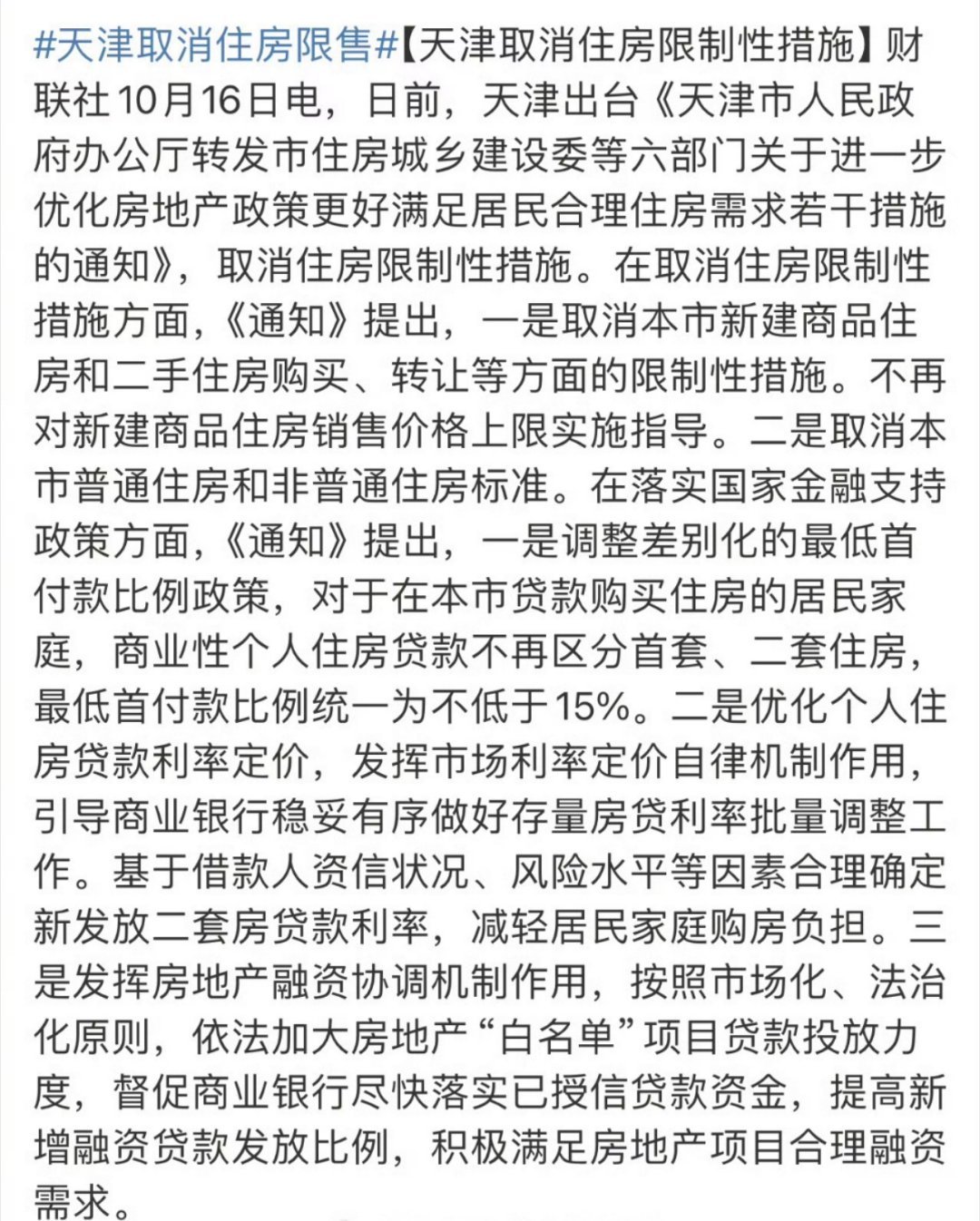 天津房产限购最新消息深度解读与分析