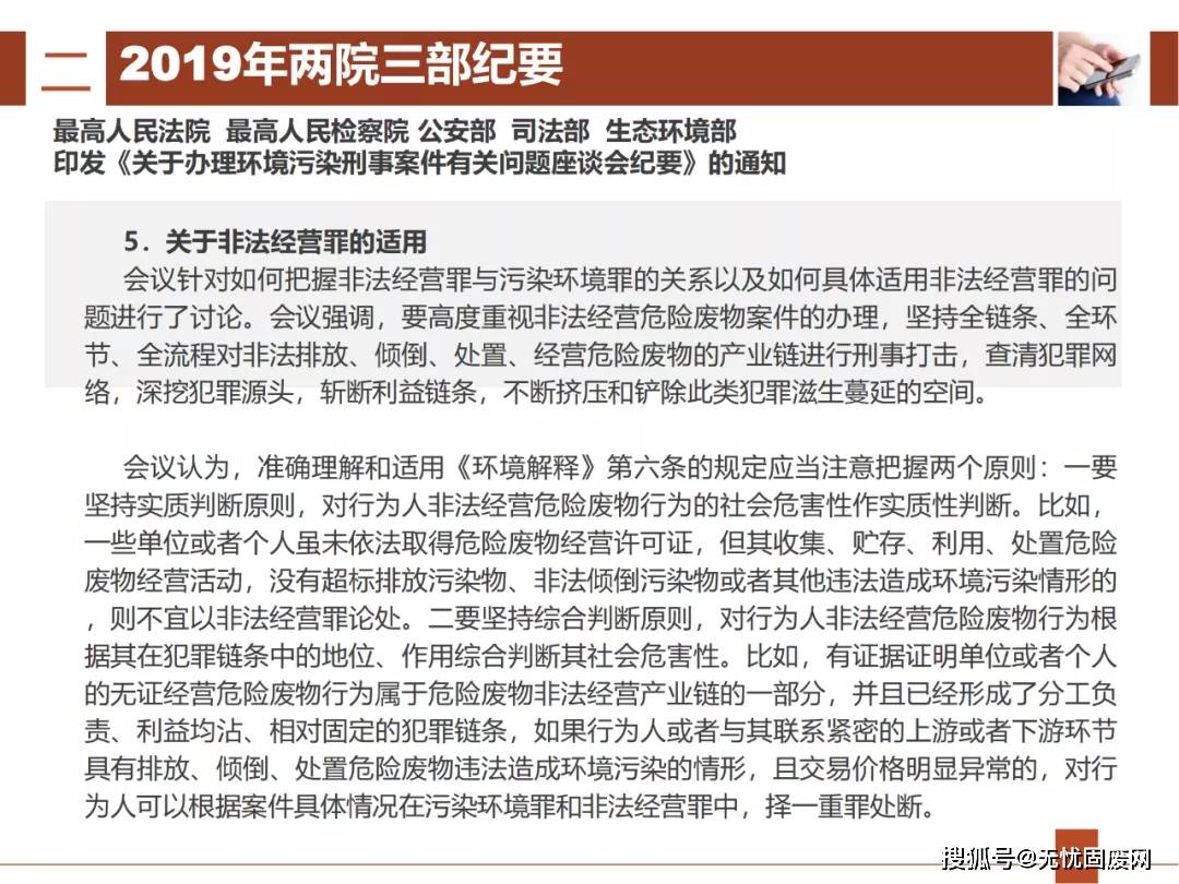 两高最新司法解释环保政策解读，深化环保法律实践的新指引