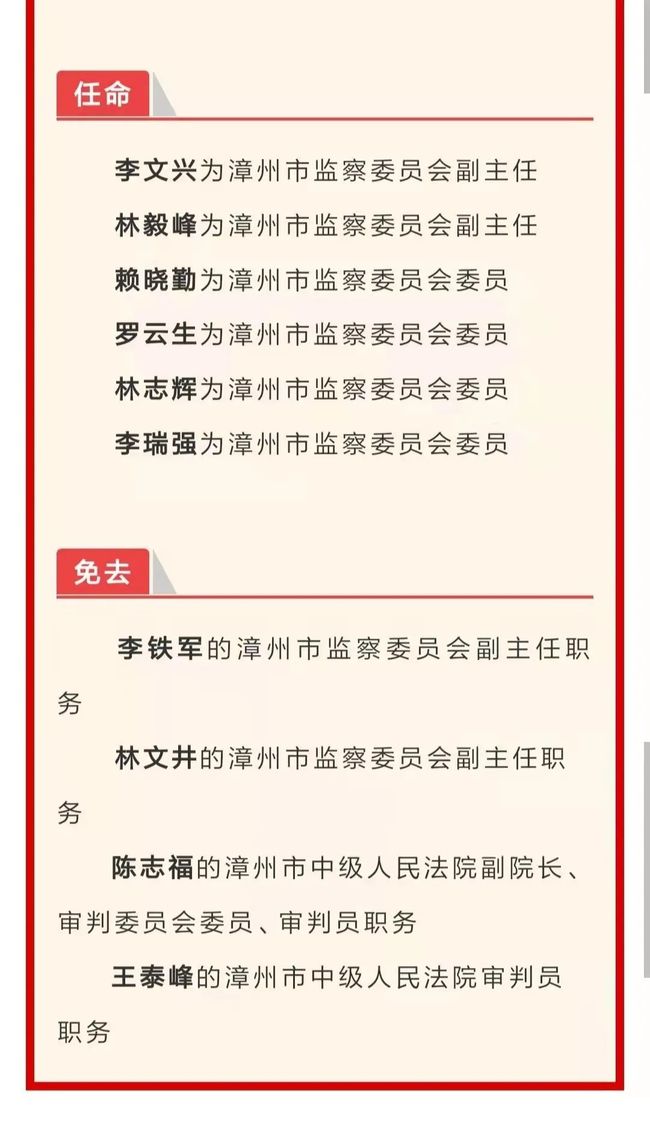 龙文区人事大调整，塑造未来领导团队的新篇章