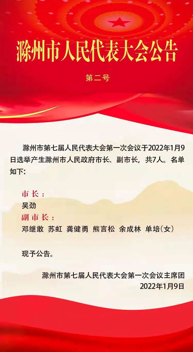 滁州新任命的干部马骏，引领新领导力量，推动滁州发展迈向新高度