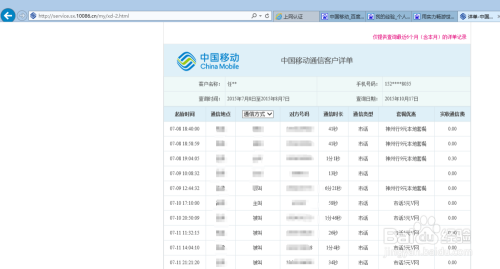 最新话费单解读与洞察揭秘