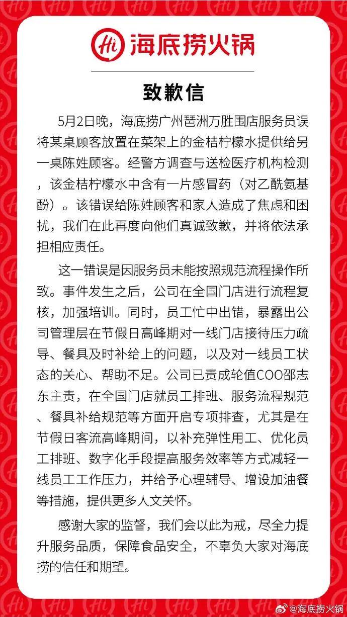 海底捞最新维权事件，顾客至上，公正公平的追求之路